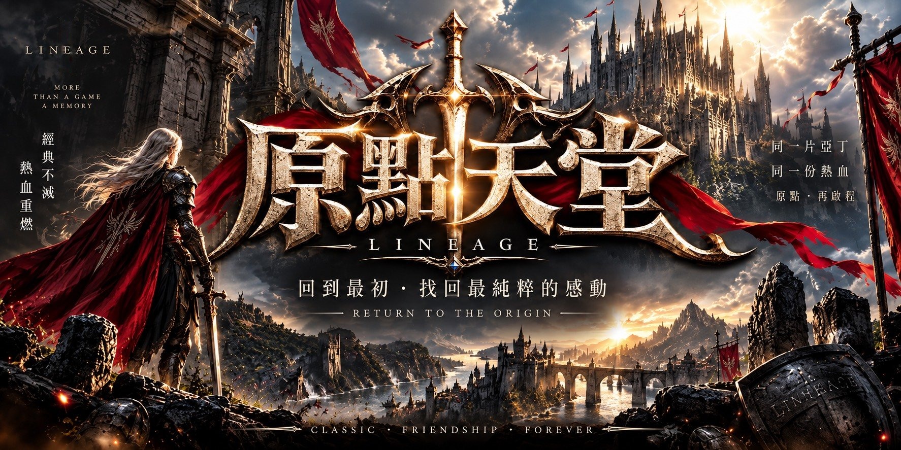 原點天堂 — 回到最初，找回最純粹的感動